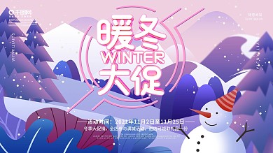 冬季冰雪氛围商场促销展板
