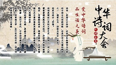 诗词大会以诗会友展板