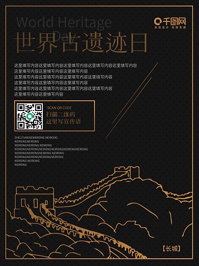 黑金高端世界古遗迹日长城设计海报
