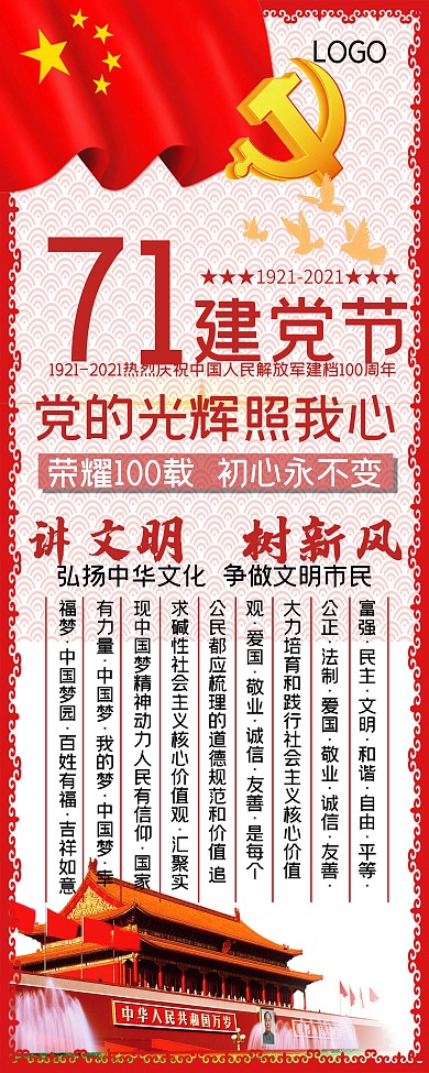 喜庆七一建党节敬党爱党忠党
