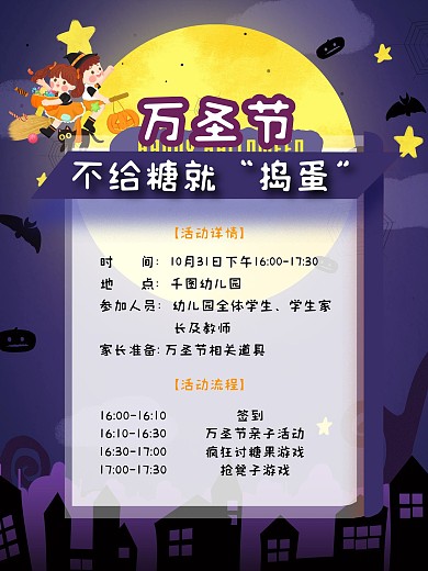 万圣节幼儿园活动宣传单