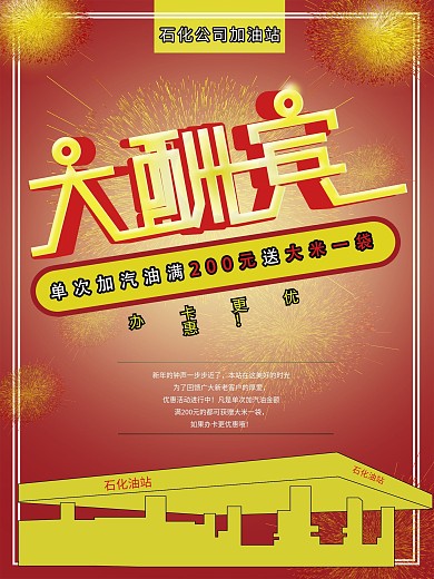 石化公司加油站