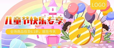 儿童节快乐专享公众号封面