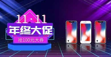 双11大促抢100元券banner模板