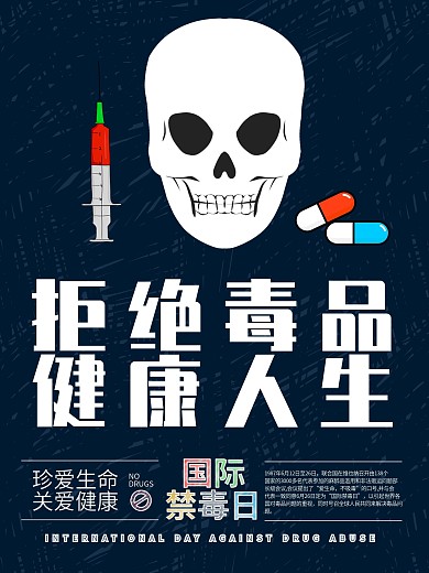 简约黑板风格国际禁毒日海报