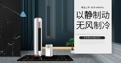 电器空调海报banner