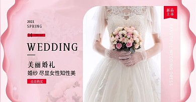 淘宝天猫粉色唯美风格婚纱banner