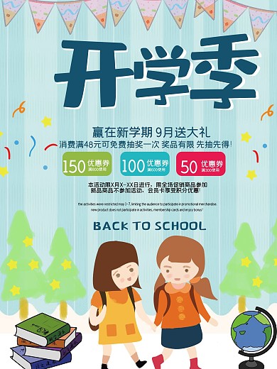 小清新可爱开学季海报