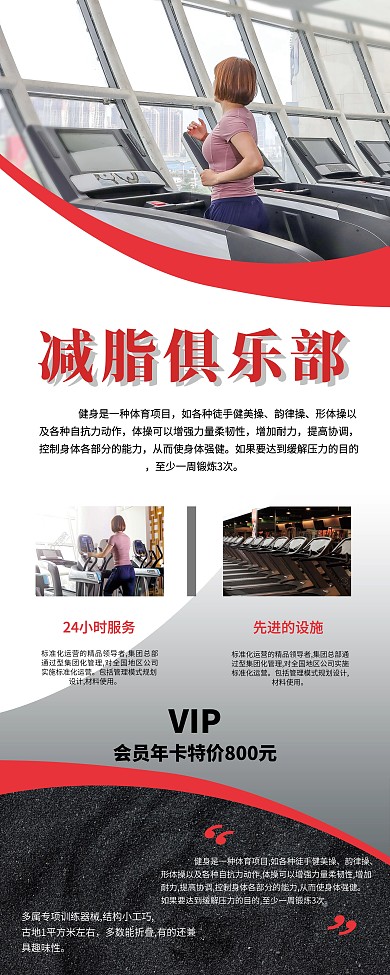 简约运动减脂健身展架设计