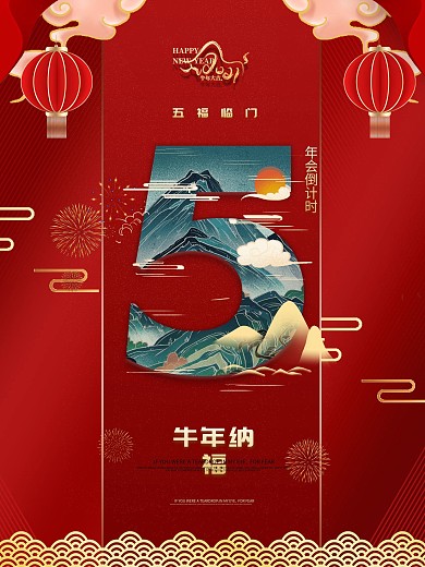 原创红色大气倒计时5天海报