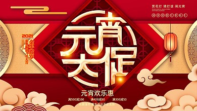 原创元宵节商场促销展板2021牛年新年春