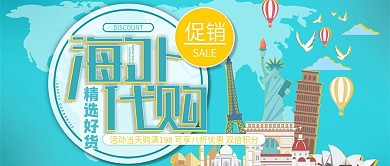 手绘卡通风海外代购站公众号封面
