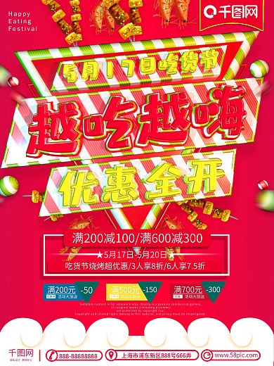原创立体C4D吃货节517节日活动海报
