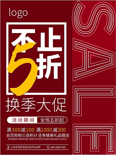 Ai矢量红色不止5折换季促销海报