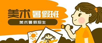 原创手绘美术暑假招生画画女孩banner
