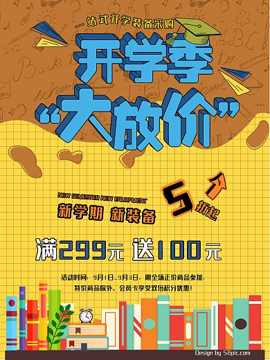 黄色格子底纹开学季打折促销活动海报展板
