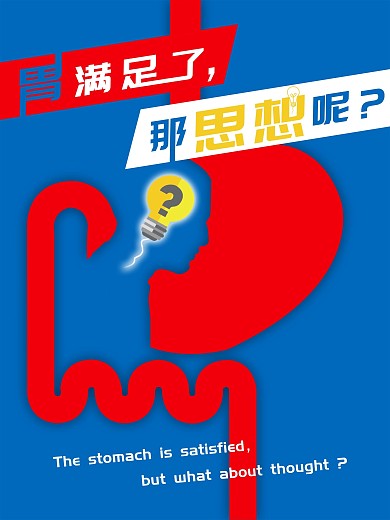 正负形思想公益企业文化海报