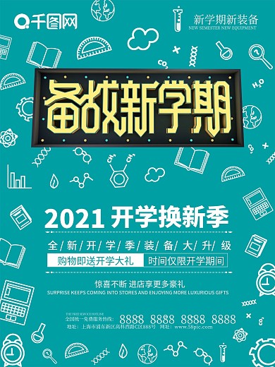 简约大气备战新学期海报