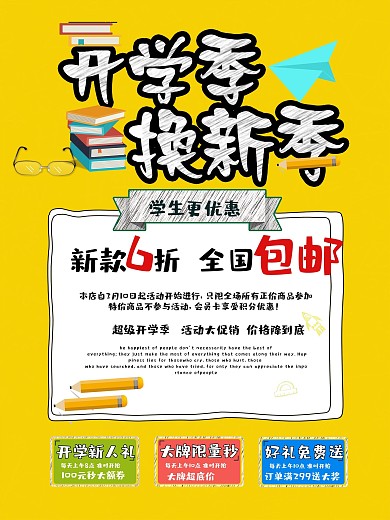 粉笔字手绘风黄色打折促销开学季换新季