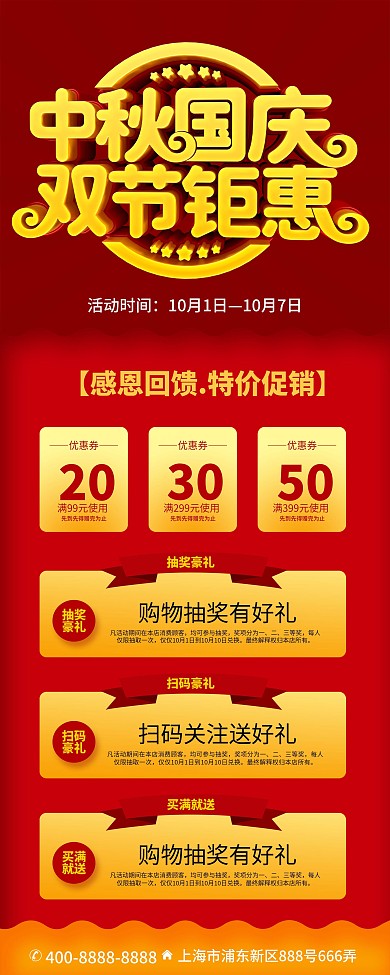 中秋国庆促销宣传展架