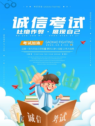 手绘卡通蓝色诚信考试海报