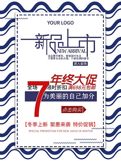 新品上市时尚简约宣传海报