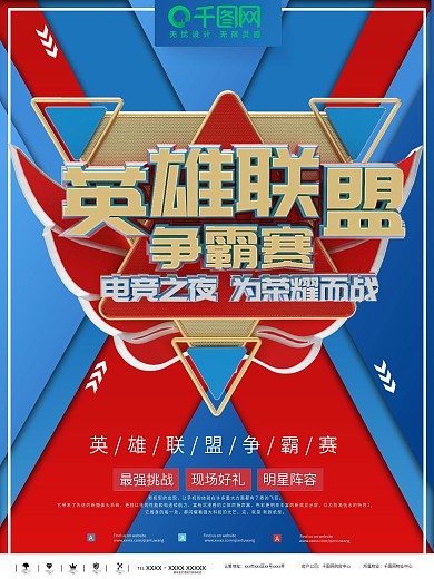 酒吧英雄联盟海报免费下载