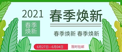 2020春季焕新中公众号封面