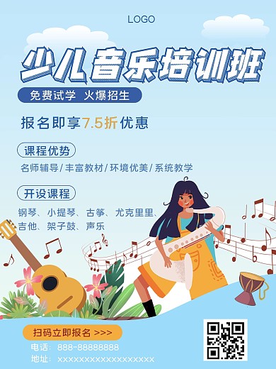 少儿音乐培训班海报