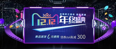 炫彩双十二年终盛典电器促销banner