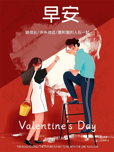 海报平面早安情侣