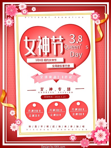 原创粉红浪漫三八女王节女神节促销海报