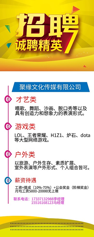 企业招聘海报设计X展架
