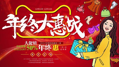 双十二年终海报优惠购物打折活动宣传特惠