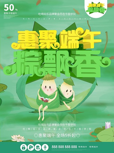 端午节惠聚端午原创节日C4D促销海报