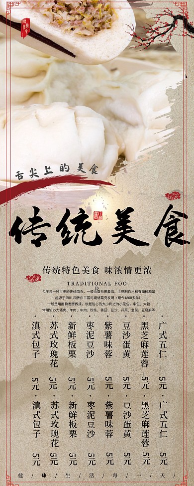 中式早餐包子粥铺餐馆促销展架