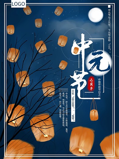 原创手绘中元节海报