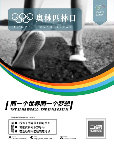 简约奥林匹克海报