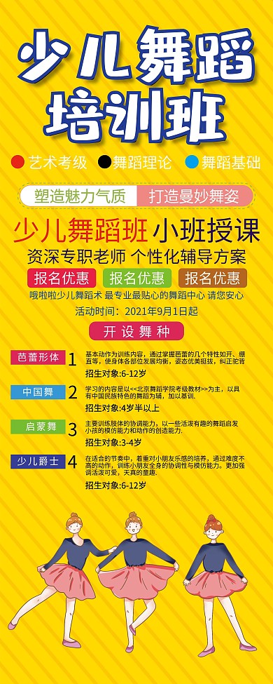 少儿舞蹈培训展架