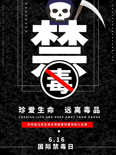 远离毒品禁毒海报