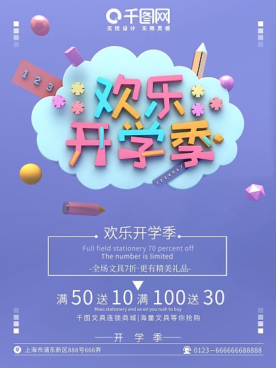 C4D彩色卡通文字场景开学季商业海报