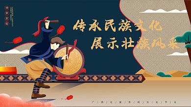 少数民族文化展板