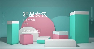 女士包包banner海报素材
