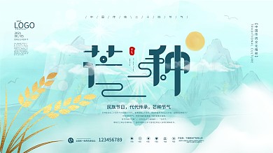 中国风芒种主题字展板