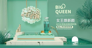 原创38女王节美妆海报美容洗护C4D