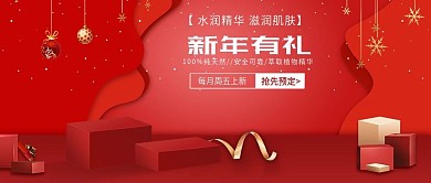 美妆洗护新年有礼元旦春节年货