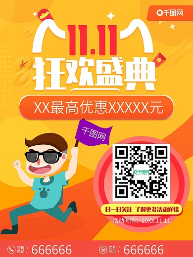 黄色双十一购物狂欢节盛典海报