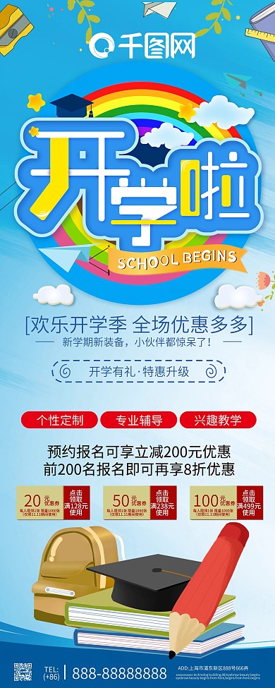 简约开学总动员促销展架