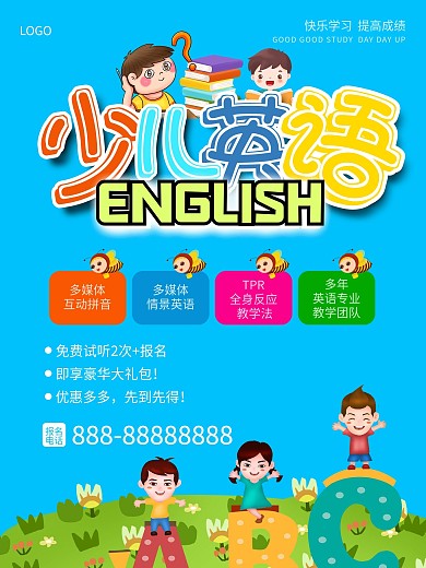 少儿英语招生海报