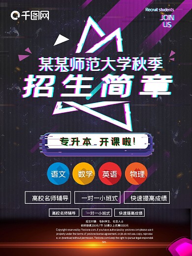 抖音风学校招生简章招生简章招生海报